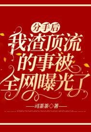分手后我渣的五个大佬黑化了