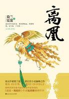 冷宫凰妃作者