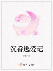 沉香救命