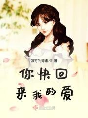 你快回来是哪首歌