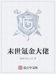 地球最强者林易