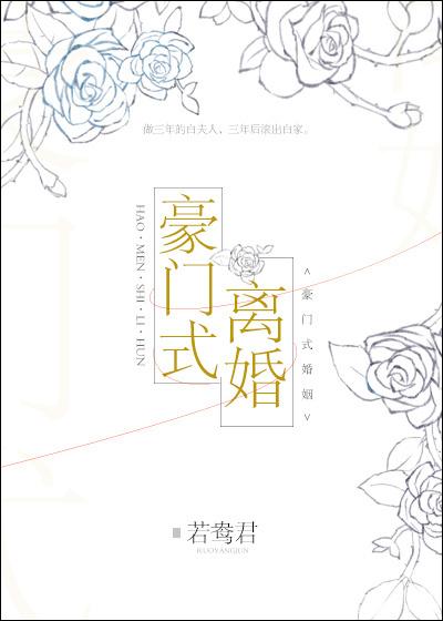 豪门离婚记免费阅读