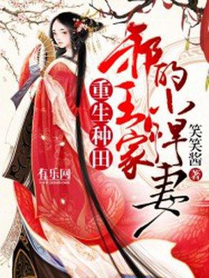 九殿下的盛宠皇妃百度