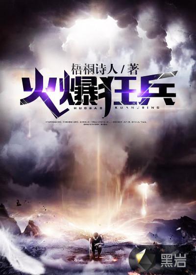 火爆兵王掠痕