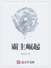 崛起霸主不能捕获