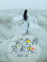 一路生花原唱是谁