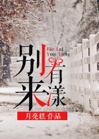 别来有恙gl免费