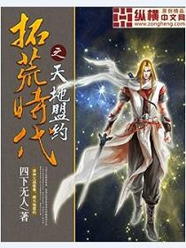 拓荒三部曲