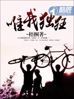 惟我独狂无名
