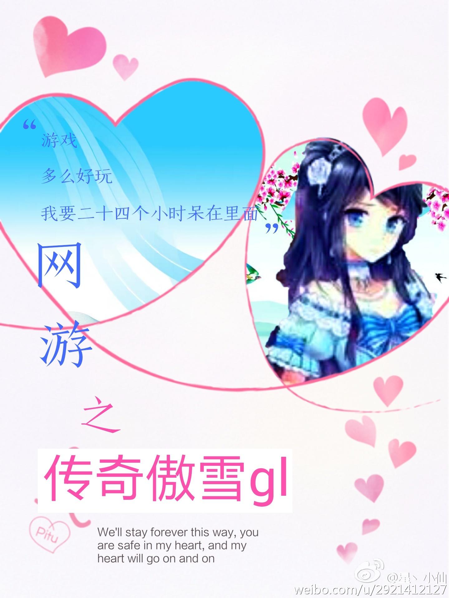 网游之传奇之路