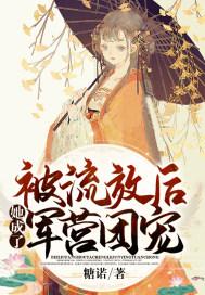 被流放后我怂恿上司