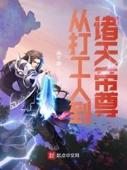 从打工开始变强