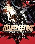 血色kiki