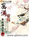 画满田园男主身份