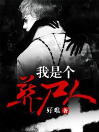 我是个葬尸人TXT