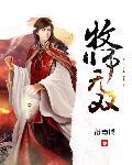 双牧师羁绊