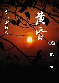 黄昏文章阅读理解答案
