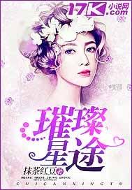 璀璨星途 游戏