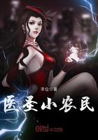 医仙小农民圣骨架免费