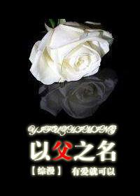 以父之名完整版免费