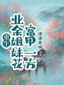 开局找到爹