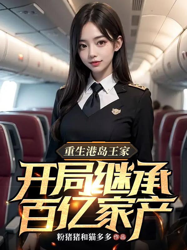 主角重生到港岛