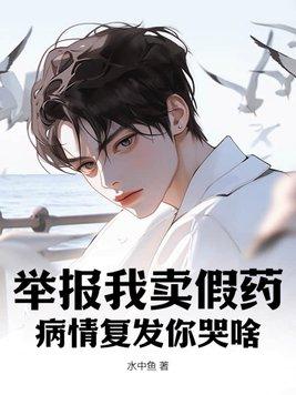 病情复发你哭啥?TXT