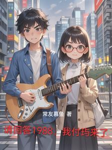 “请回答1988”