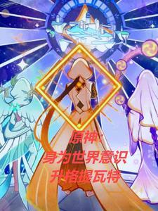 原神提瓦特最高点