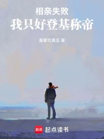 相亲失败就有奖励的