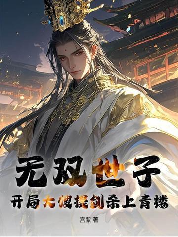 男主叫世无双的