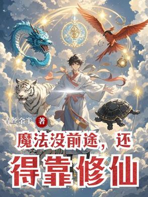 没有魔法能力的人被称为什么