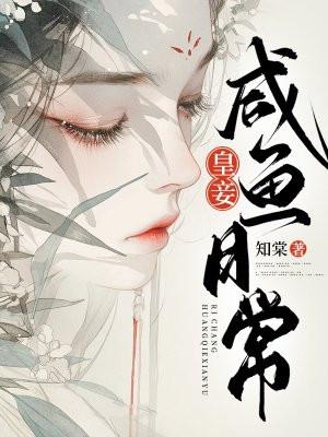 皇妾悠闲生活