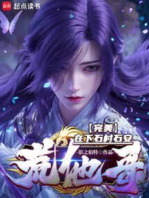 荒他哥!第117章