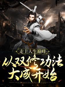 真正的双修功法