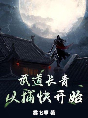 想看武道