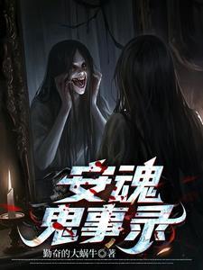 安魂礼是什么