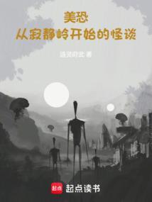 美恐从寂静岭开始的怪谈