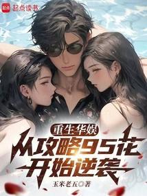 从攻略95花开始逆袭篱笆