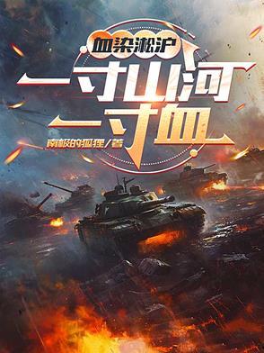 血染寸寸是什么意思