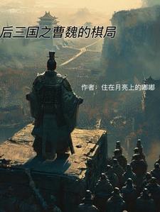 后三国知乎