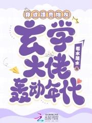 穿越成玄学文炮灰后