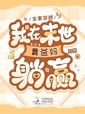 我全家都是从末世
