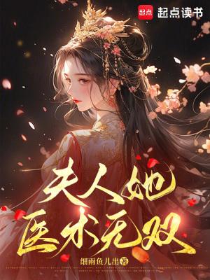 夫人她无药可医