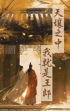 东晋时期的 穿越