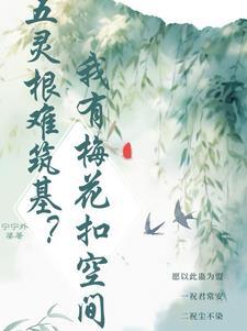 白清清女主的