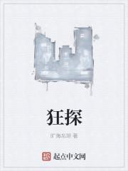 狂探 知乎