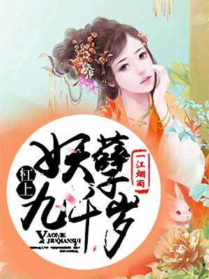 杠上妖孽王爷