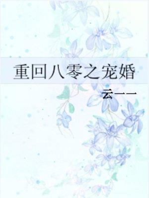重回八零宠妻无度