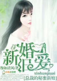 总裁的蜜爱新妻